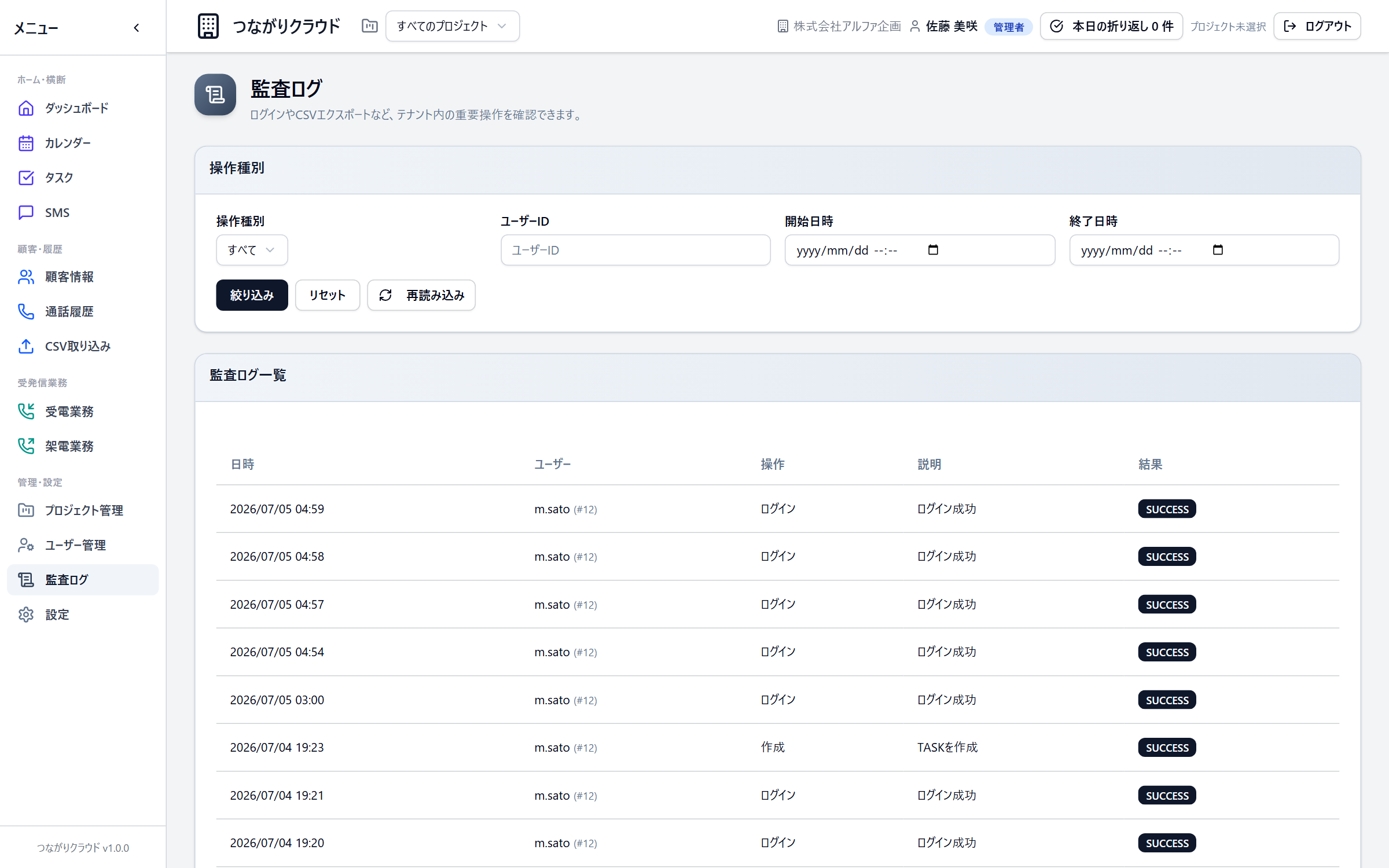 監査ログ画面。ログインなどの重要操作が時系列で記録されている